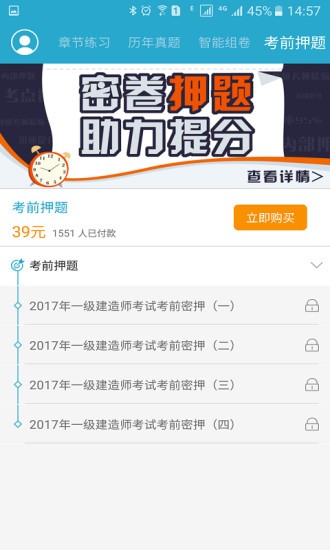 一级建造师随身学截图1