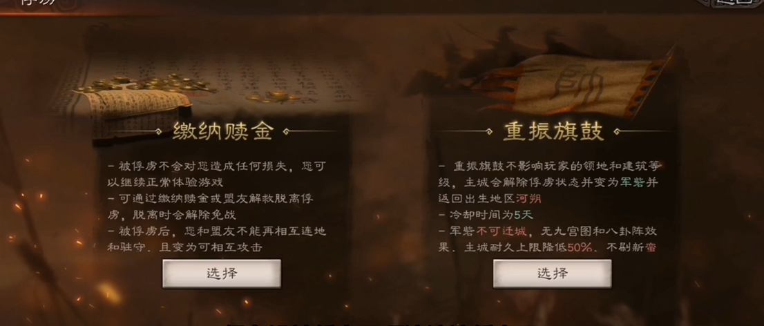 三国志战略版分城如何脱离俘虏