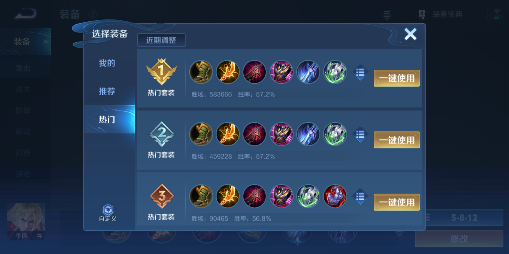 王者荣耀里面廉颇的出装怎么搭配