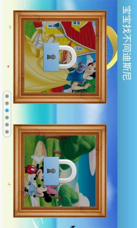 宝宝找不同迪斯尼截图1