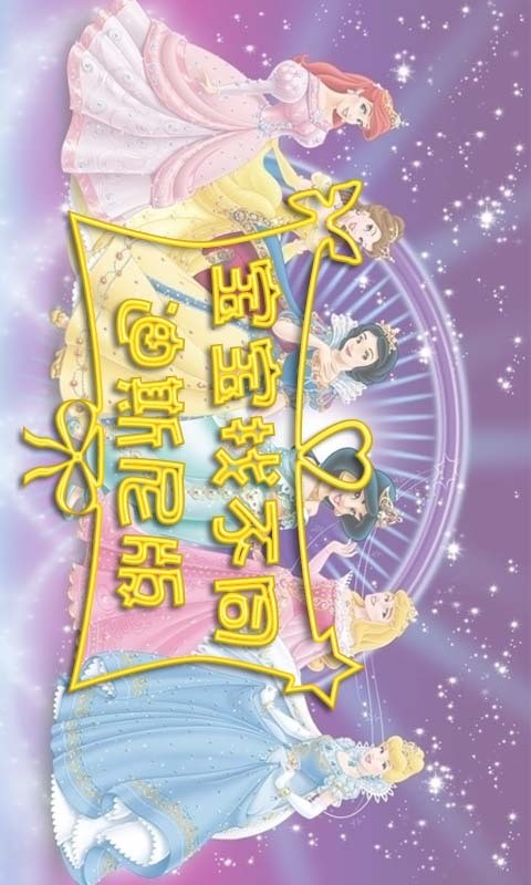 宝宝找不同迪斯尼截图3
