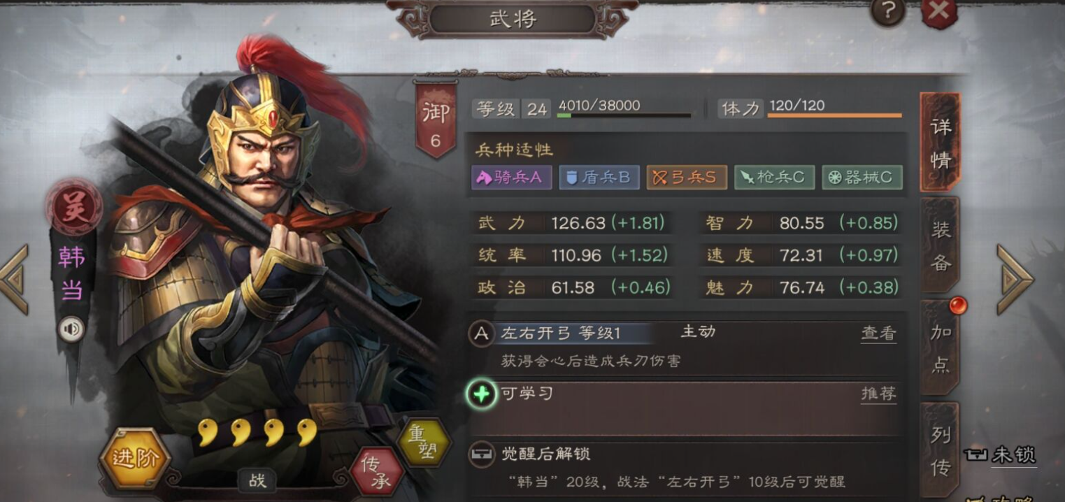 三国志战略版韩当弓箭配什么兵书