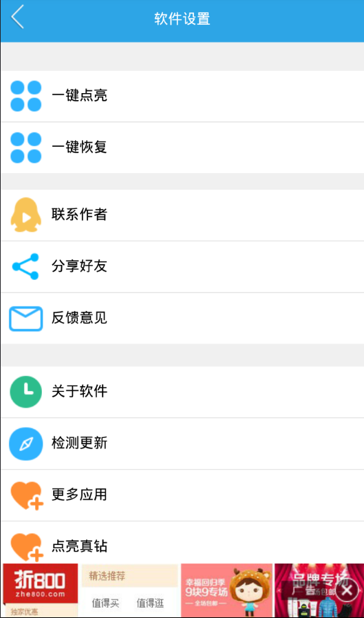 永生亮钻助手截图1