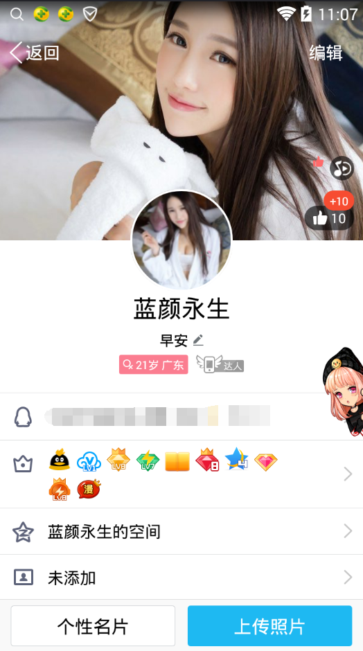 永生亮钻助手截图3
