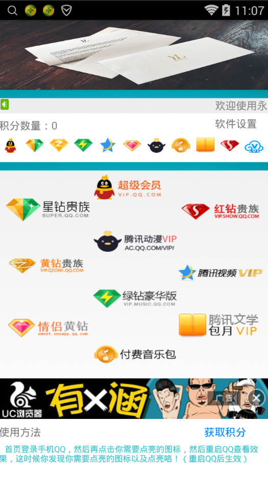 永生亮钻助手截图2