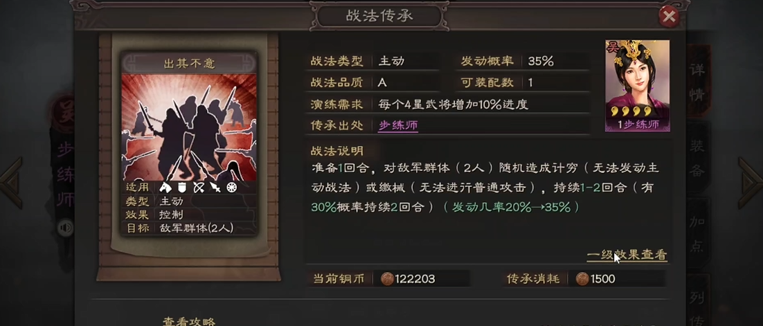 三国志战略版战法出其不意怎么样