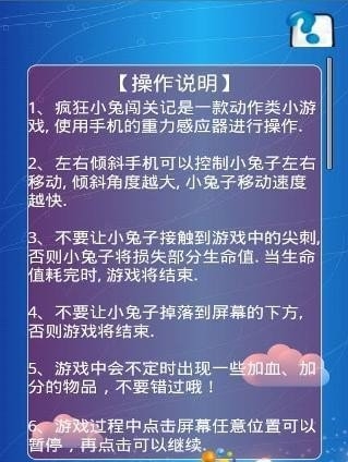 疯狂小兔闯关记截图3