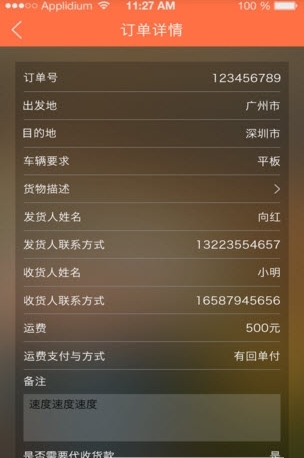 打货滴司机端截图2