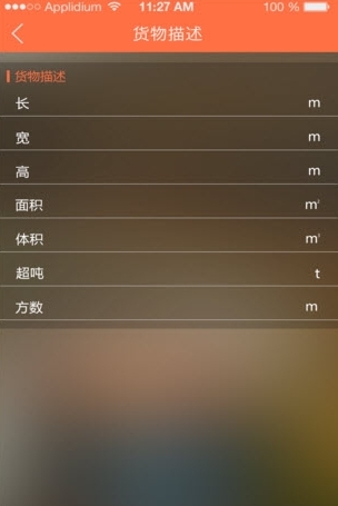 打货滴司机端截图3