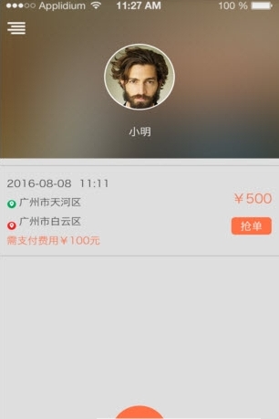 打货滴司机端截图1