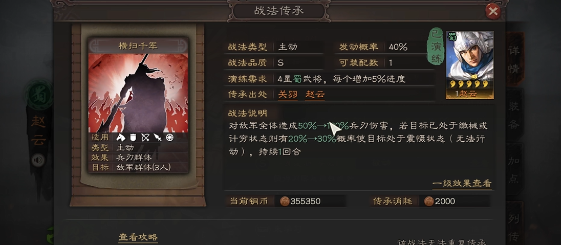 三国志战略版横扫千军用什么替代
