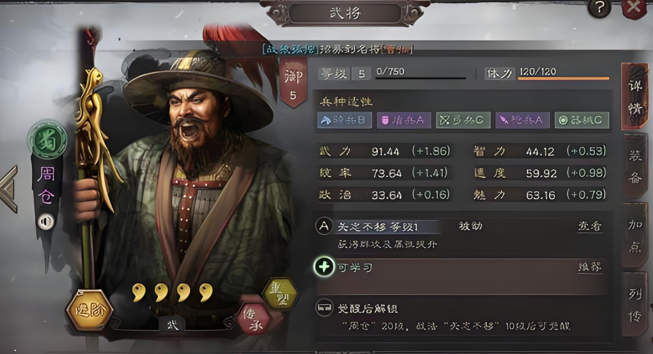 三国志战略版周仓怎么玩
