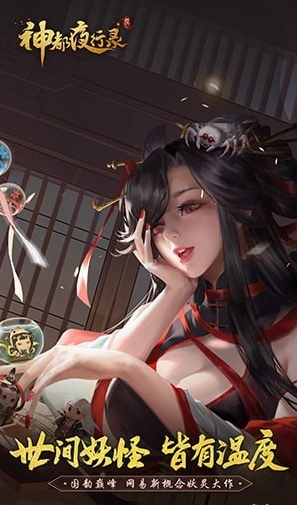 神都夜行录魅族版截图1