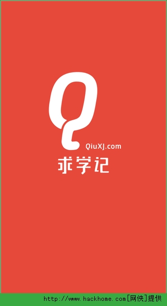 求学记截图2