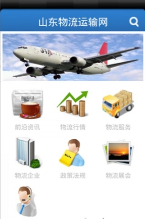 山东物流运输网截图2