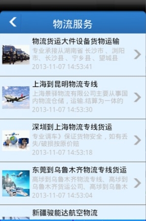 山东物流运输网截图3