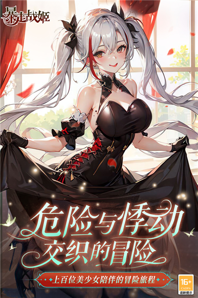 暴走战姬九游版截图1