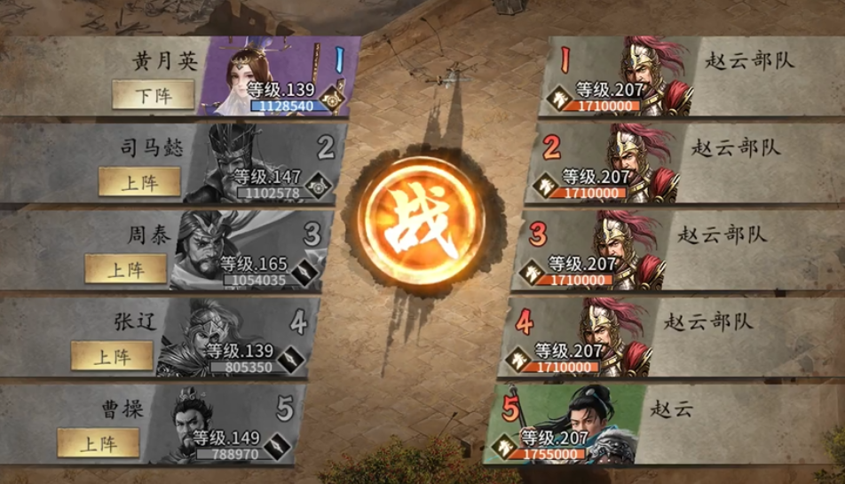 攻城掠地207赵云副本怎么过