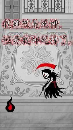 我虽然是死神但是我却死了截图2