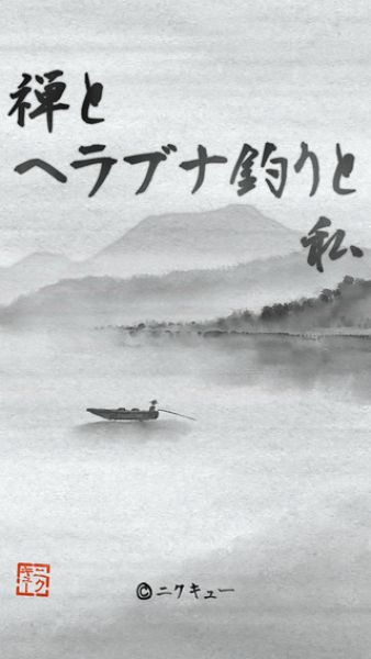 禅意垂钓与我截图2