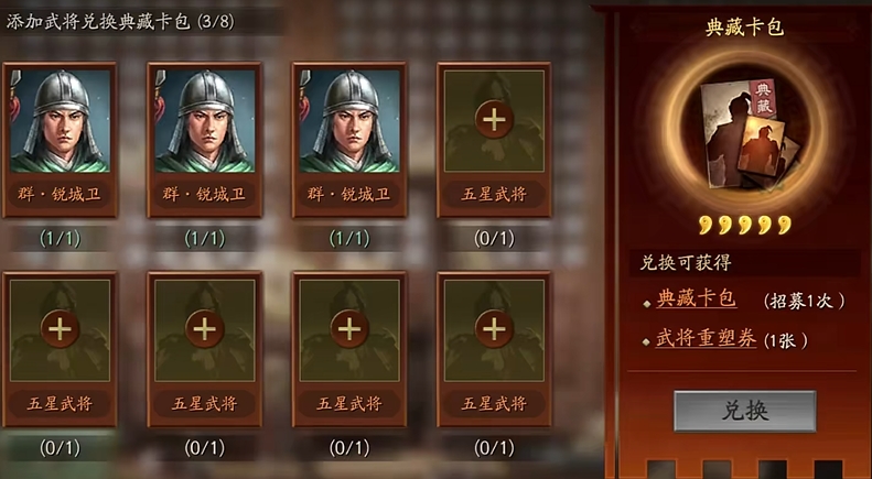 三国志战略版典藏武将怎么换