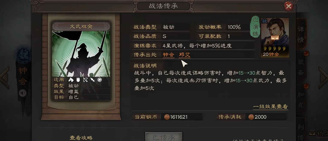 三国志战略版文武双全用什么替代