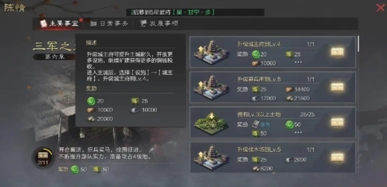 率土之滨日常任务怎么做