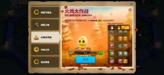 万国觉醒火鸡大作战怎么刷