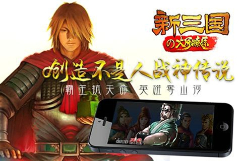 新三国の火凤燎原截图2