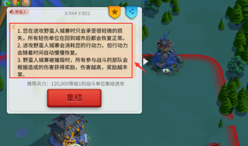 万国觉醒5级野蛮人营地怎么打