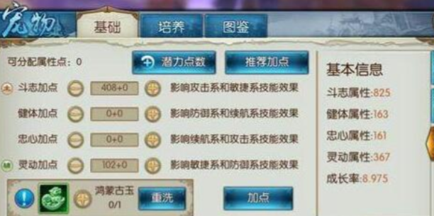 诛仙手游宠物技能多余的怎么用