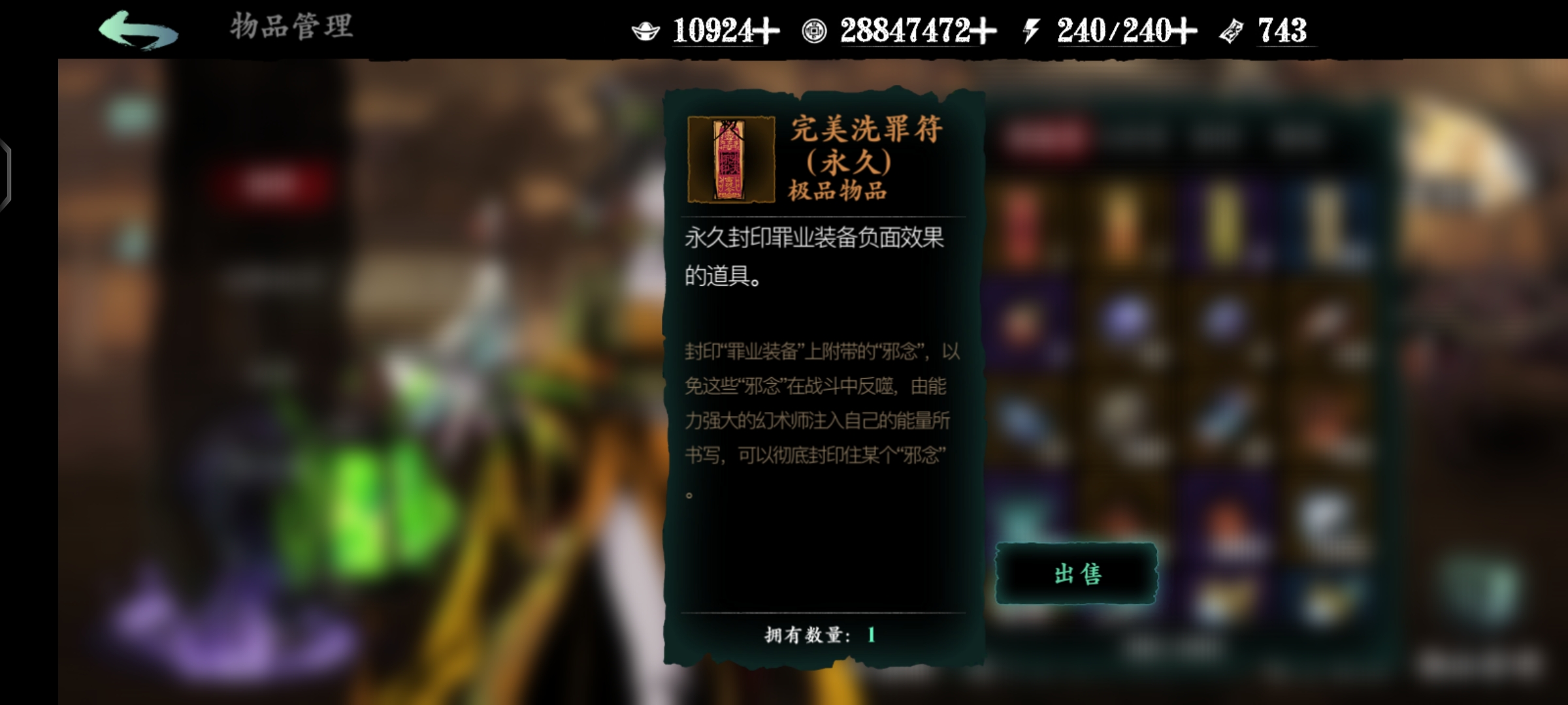影之刃3完美洗罪符怎么获得
