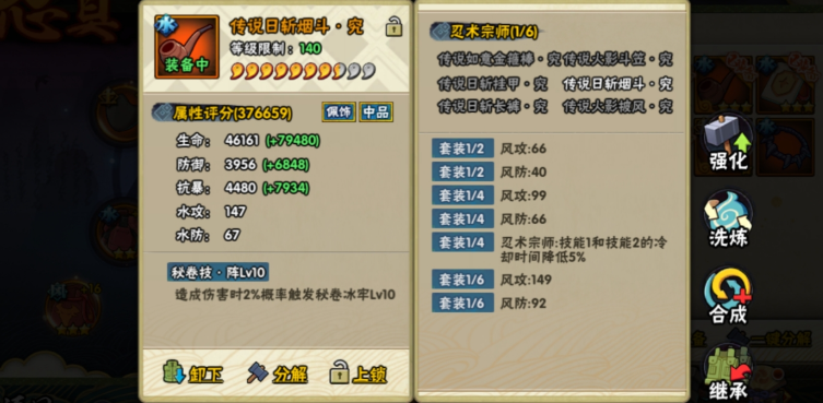 火影忍者手游忍具洗练有什么用