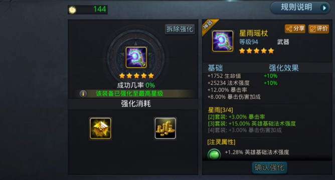 乱斗西游武器怎么升级