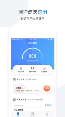 信用魔镜截图3