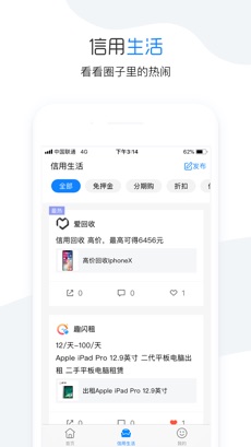 信用魔镜截图2