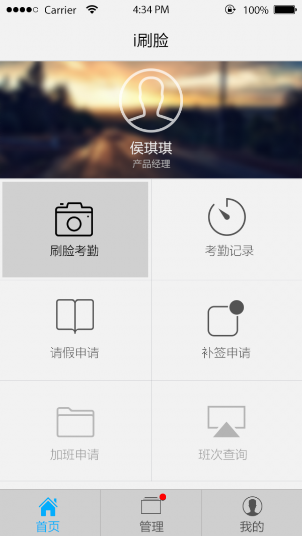 i刷脸截图4