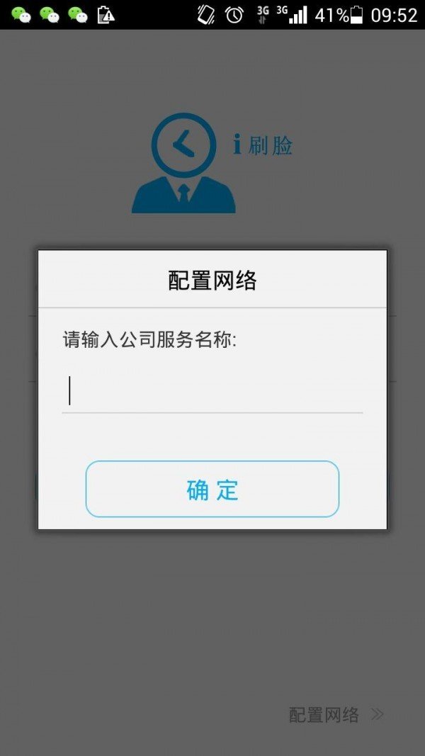 i刷脸截图1