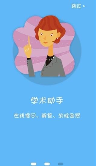 学位伴侣截图1