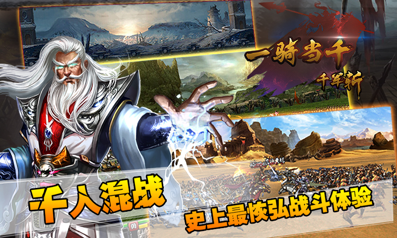 一骑当千千军斩百度版截图3