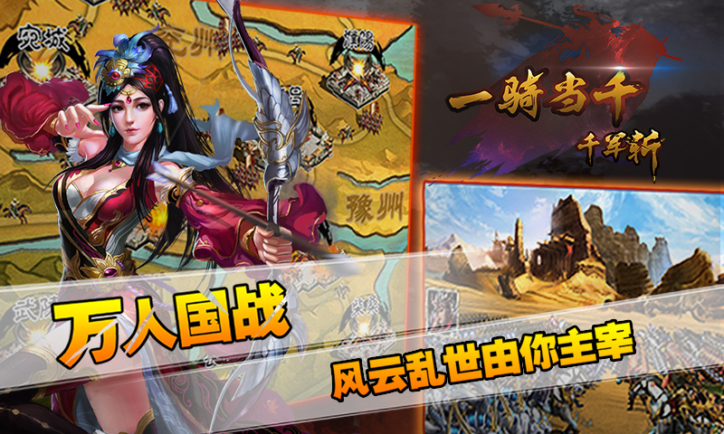 一骑当千千军斩百度版截图2