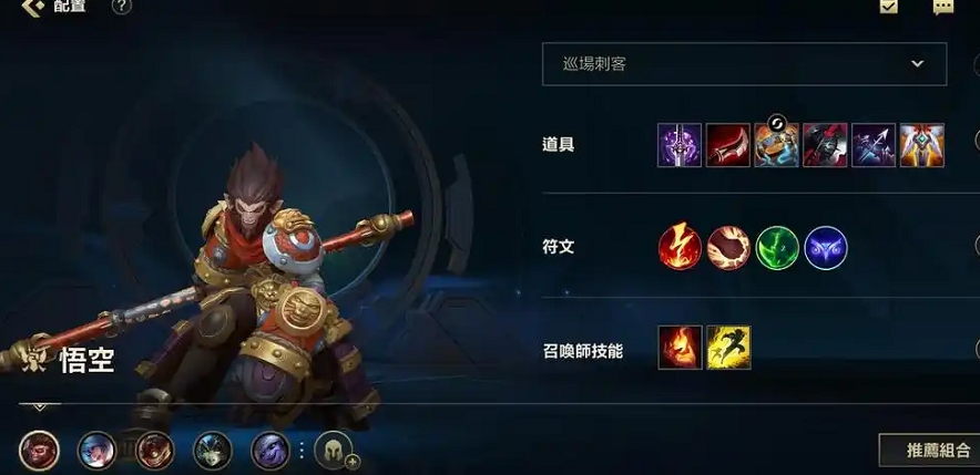 英雄联盟手游猴子出装天赋怎么选