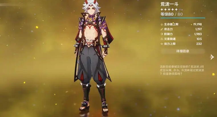 原神荒泷一斗武器圣遗物用什么