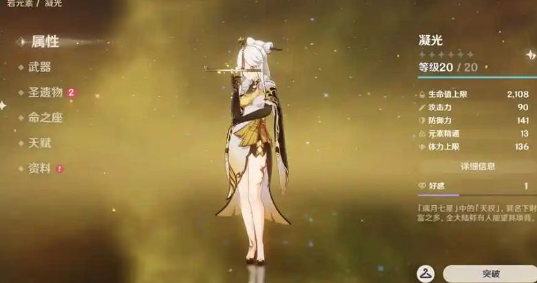 原神中凝光用什么三星武器