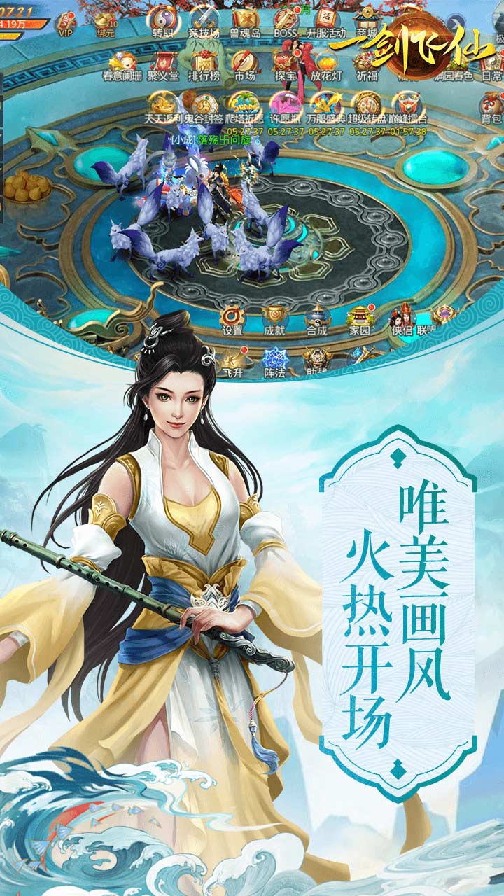 轩辕剑一剑飞仙截图2