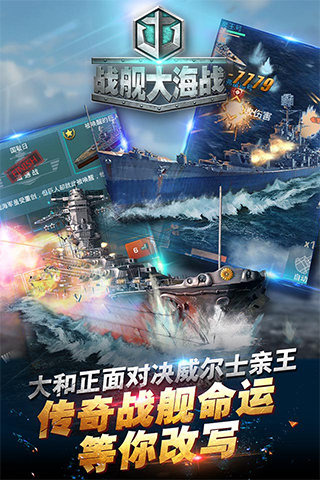 战舰大海战腾讯版截图2