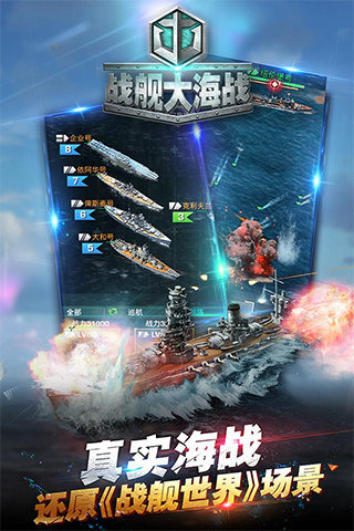 战舰大海战腾讯版截图3