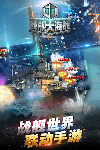 战舰大海战腾讯版截图4