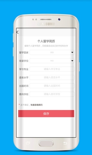 澳际留学截图1