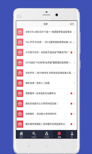 澳际留学截图2